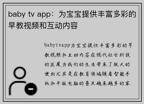baby tv app：为宝宝提供丰富多彩的早教视频和互动内容