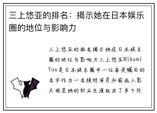 三上悠亚的排名：揭示她在日本娱乐圈的地位与影响力