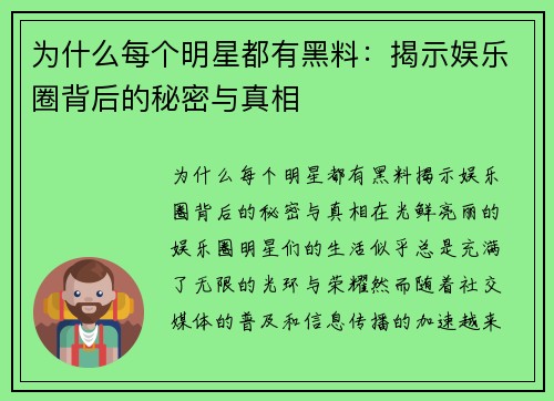 为什么每个明星都有黑料：揭示娱乐圈背后的秘密与真相